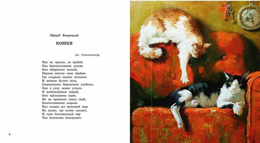 Стихи котова бориса александровича. Про кота. Стихи русских поэтов. Стих про котика. Детское стихотворение про кошку. Стихи о котах русских поэтов.