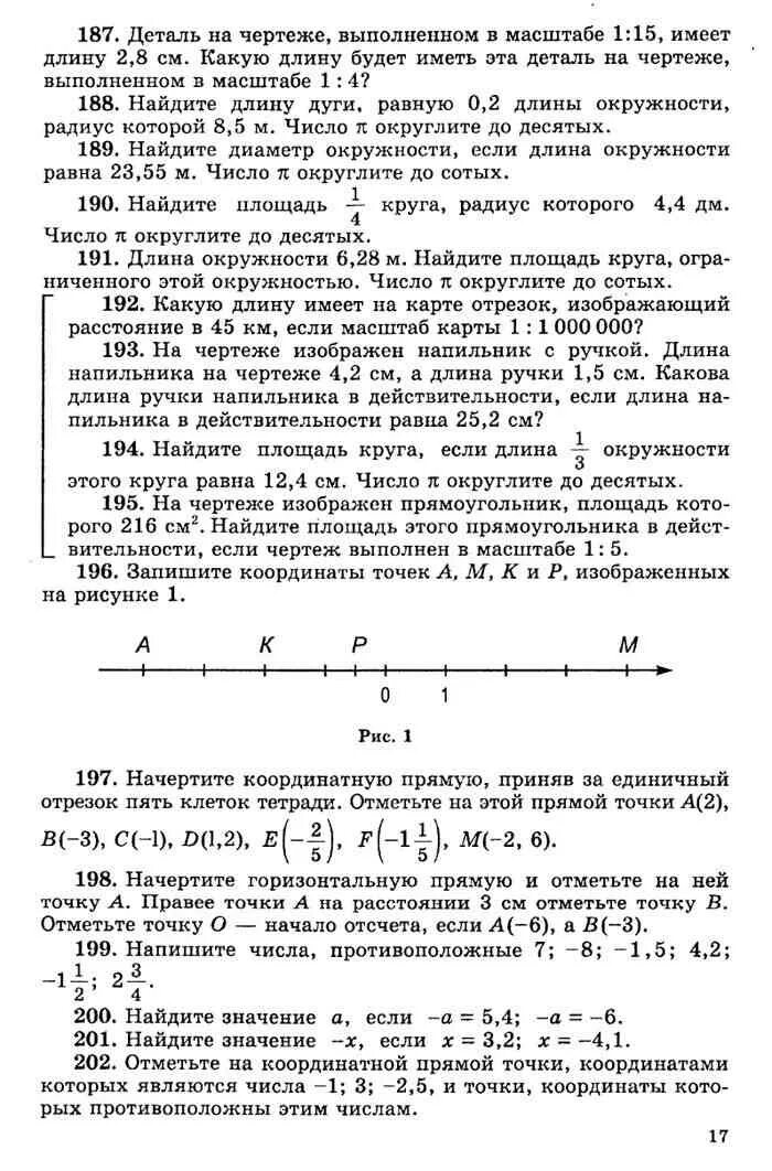 Дидактические материалы 6 класс чесноков нешков. Чесноков Нешков дидактические материалы по математике 6 класс читать.