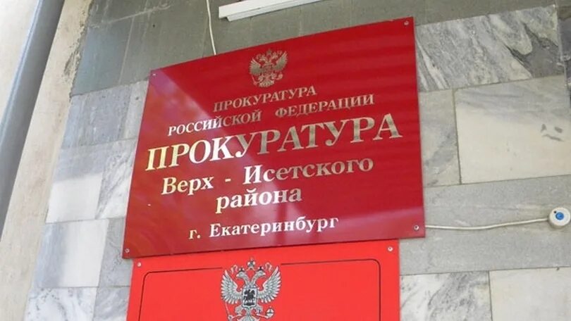 Верх-исетский районный. Верх-исетский районный. Решение судьи мирового участка. Верх-исетский районный. Красноуральская 25 екатеринбург.