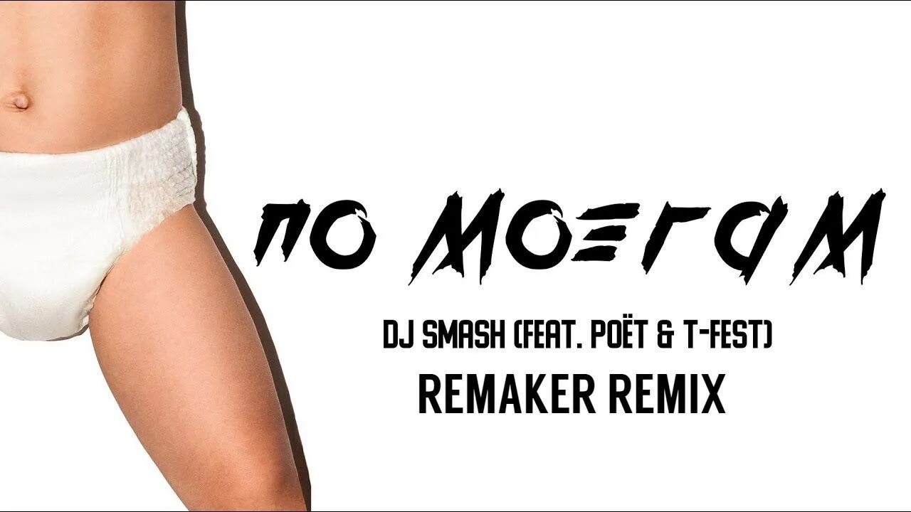 Poët DJ Smash. DJ Smash poёt атмл. DJ Smash feat. Poet - атмл. DJ Smash 2023.