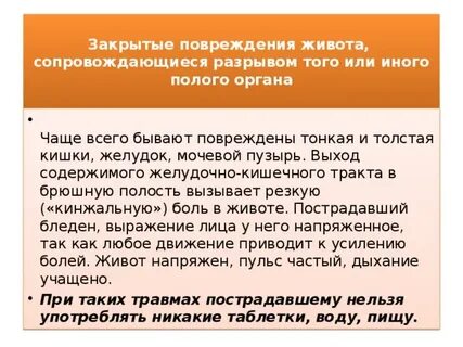 Признаки закрытой травмы живота