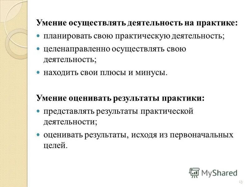 Что значит осуществлять деятельность. Права юриста. Что значит осуществлять деятельность. План стажировки молодого специалиста. Субъект деятельности это.