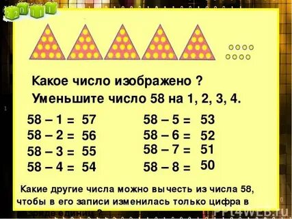 3 58 число