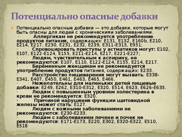 Почему нет добавки. Е добавки. Опасные добавки. Опасные e добавки. E160b.