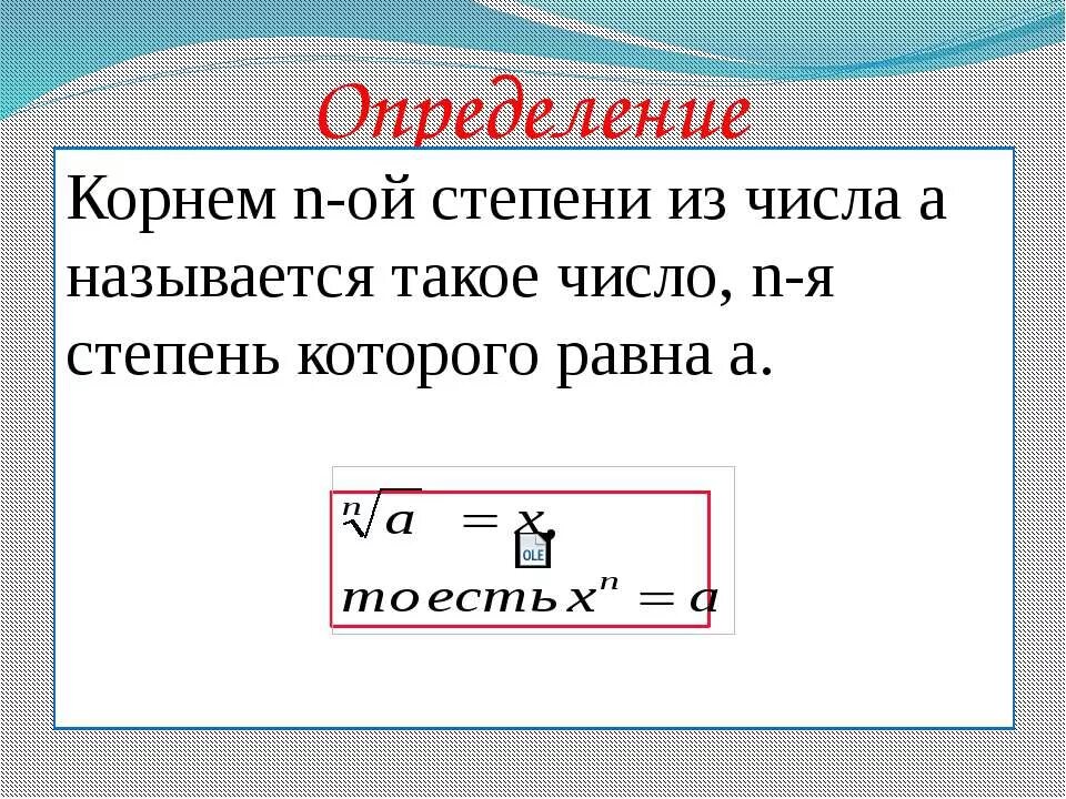 Функция корень n степени. График функции корень n-ой степени. Функция корень x. Функция корень n степени. График функции корня н степени.