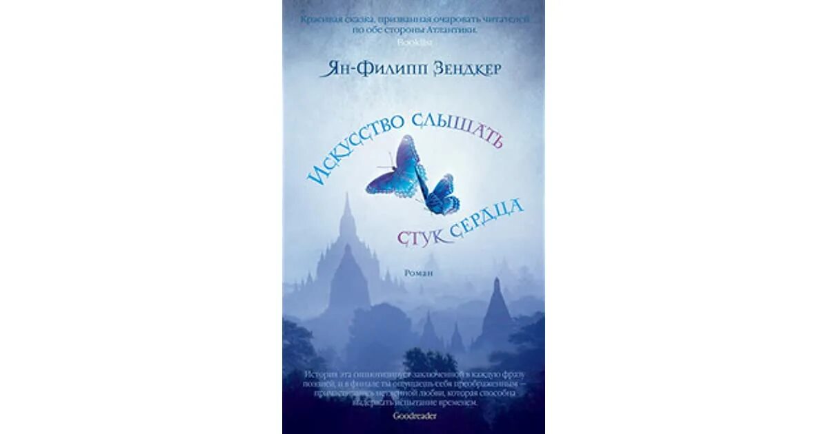 Ян-филипп зендкер искусство слышать стук сердца 2 часть. Читать стук сердца. Читать стук сердца. «искусство слышать стук сердца». Стук твоего сердца.
