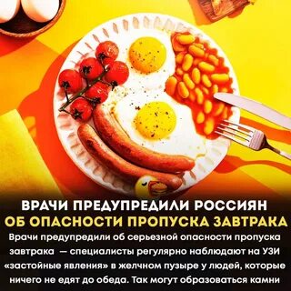 Вред завтрака