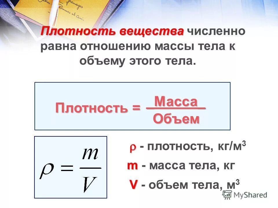 Масса если известна плотность