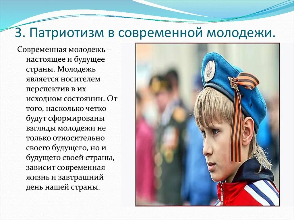 Современное патриотическое воспитание в россии. Патриотизм. Патриотизм молодежи. Патриотическое воспитание современной молодежи. Патриотизм нынешней молодежи.