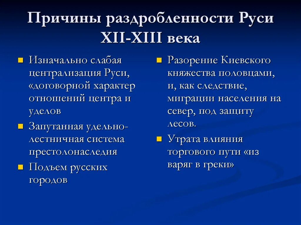 Причины политической раздробленности Руси внешние внутренние. Причины раздробленности 12-13 века. Причины политической раздробленности на Руси. Внешние причины раздробленности Руси. Причины раздробленности в 13 веке