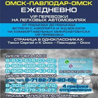 Павлодар омск расписание