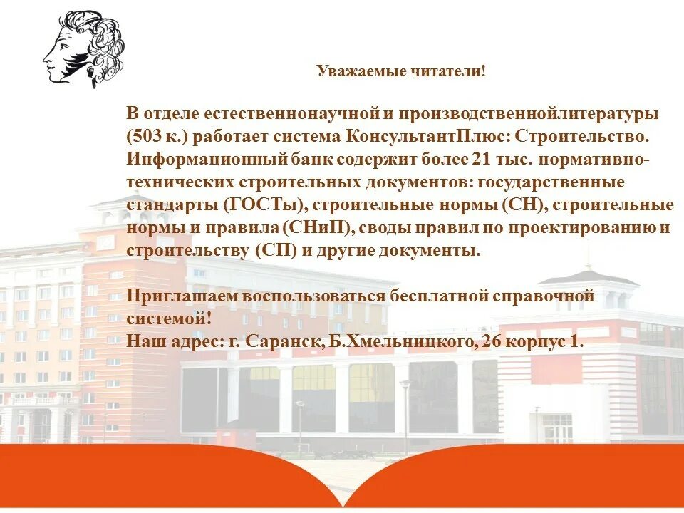 Информационный банк в библиотеке. Национальная библиотека им а.с Пушкина Республики Тыва. Читатель Национальная литература. Библиотека им Пушкина Красноярск. Национальная библиотека имени а. с. Пушкина Республики Мордовия.