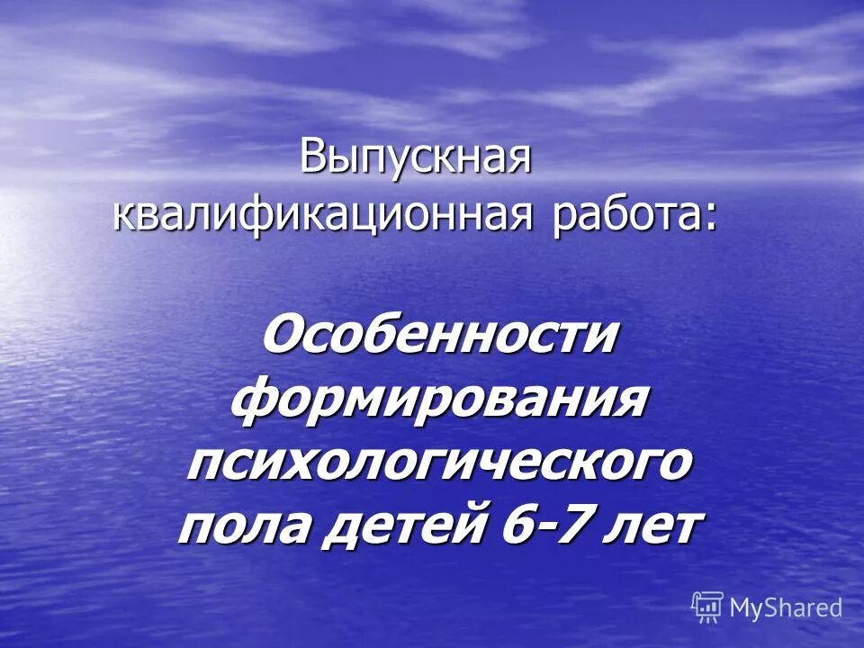 Развитие психологического пола ребенка. Этапы экспериментального исследования констатирующий формирующий и. Различия между мальчиками и девочками в психическом развитии. Формирование психологического пола. Формирование психологического пола.