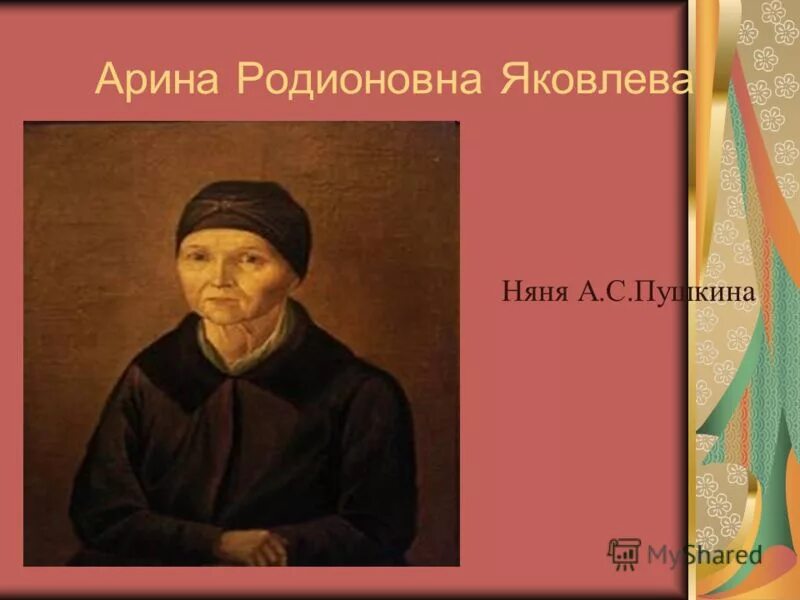 пушкин няне слушать