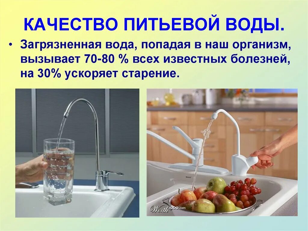 Что значит питьевая вода. Презентация на тему качество питьевой воды. Качество воды и здоровье человека. Значение питьевой воды для организма человека. Дефицит и качество питьевой воды презентация.