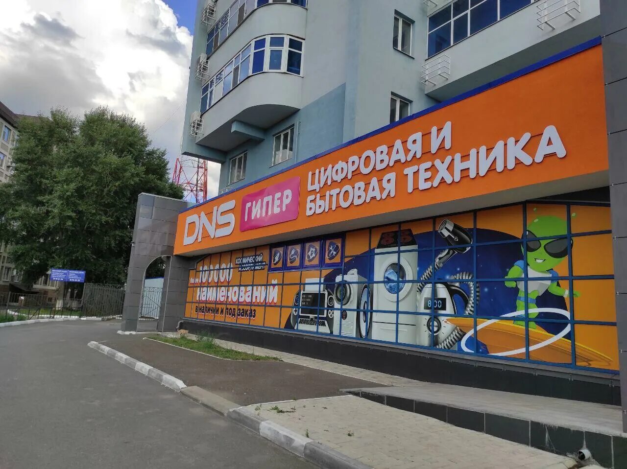 днс оренбург. днс оренбург советская 31. сайт магазина днс оренбург. днс оренбург. днс центр оренбург.