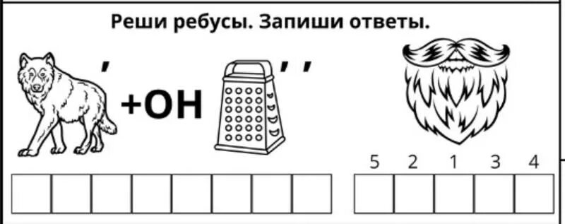Реши ребус з ко. Ребусы и ответы к ним. ребус волк. ребус терка. ребус плюс.