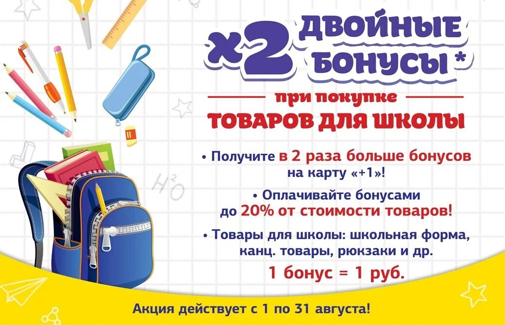 Названия акций в школе. Акции в канцелярских магазинах. Акции в магазине канцтоваров. Реклама магазина канцелярских товаров. Акции на канцелярские товары.