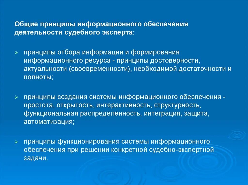 Организация деятельности экспертов. Принципы судебно-экспертной деятельности. Типы информационного обеспечения судебно-экспертной деятельности. Проблемы информационного обеспечения судебной деятельности. Принципы создания информационного обеспечения.