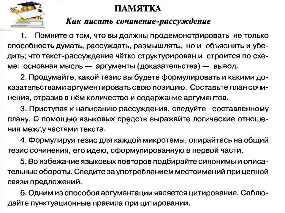 Как пишется сочинение. Написание сочинения рассуждения. Как писать сочинение. Памятка написания сочинения. Как написать сочинение рассуждение.