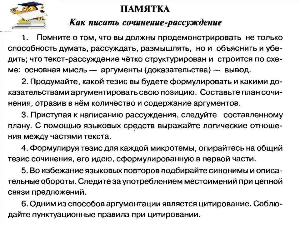 Как писать сочинение. Написание сочинения рассуждения. Памятка для написания сочинения. Памятка как писать сочинение.