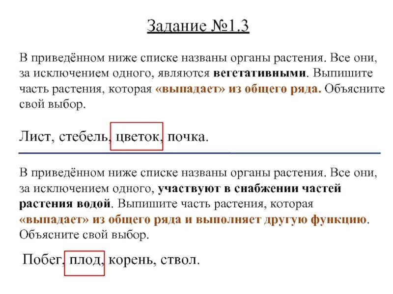 Найти характеристику выпадающую из общего ряда. В приведенном ниже списке. в приведенном ниже списке названы органы растения. растения выпадающий из общего ряда. выпиши из общего ряда выпадающие из общего ряда.