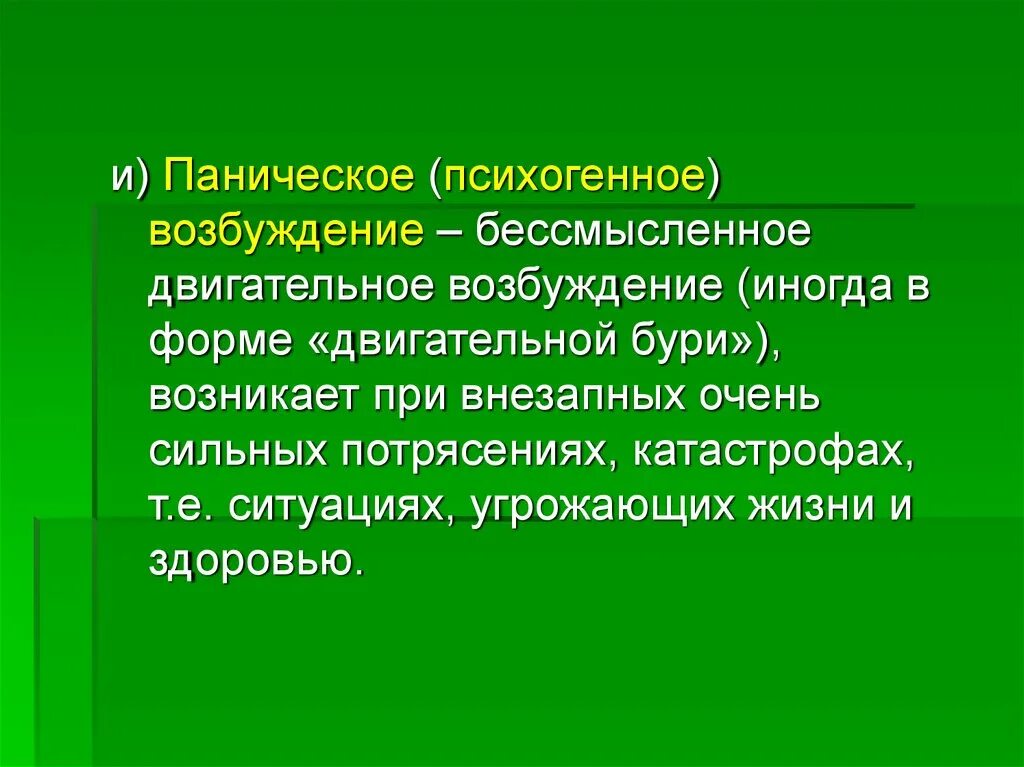 Помощь при двигательном возбуждении