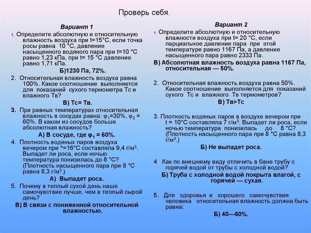 Метеостанцией передано что произойдет понижение. Задачи по физике на влажность воздуха 10 класс. Что произойдёт если температура насыщенного воздуха понизится. Если температура насыщенного воздуха понизится. Влажность воздуха точка росы физика 10 класс.