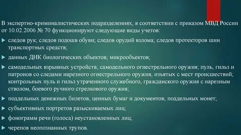 Учет следов