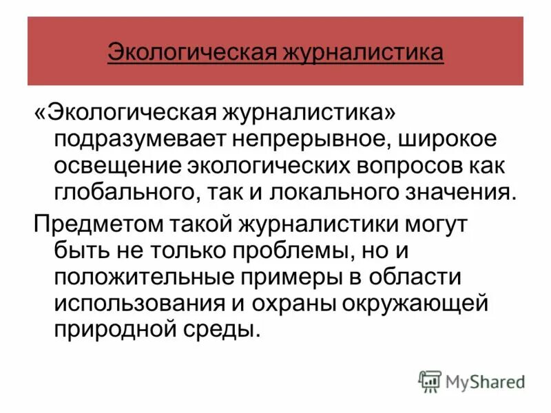 Экологические профессии. Акция накорми птиц зимой. Экология и журналистика. Детская экожурналистика. Экожурналистика картинки.