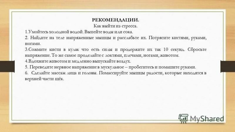 Способы выйти из стресса. Как выйти из запоя самостоятельно. Методы выхода из стрессовой ситуации. Как выйти из запоя самостоятельно в домашних условиях быстро. Выход из стрессового состояния.