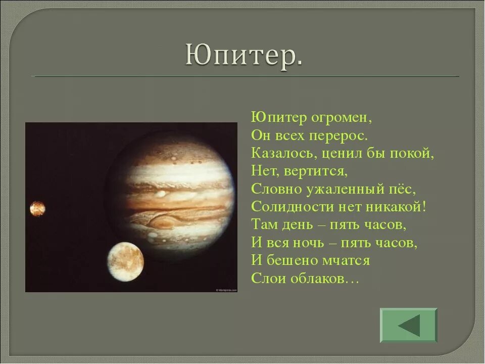 Стих про планету земля. Стишки про планеты. Загадки о планетах. Стих про планеты для детей. Стихотворение про планет.