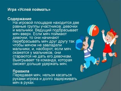 Игра ровным кругом