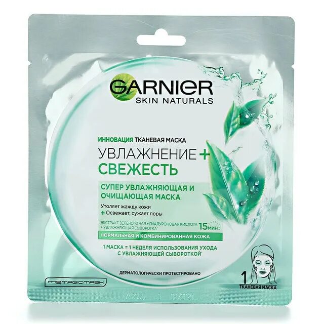 Garnier Skin naturals маска. Garnier маска тканевая свежесть д еорм ком кожи. Garnier Skin naturals маска тканевая. Маска для лица гарньер Garn. Garnier skin