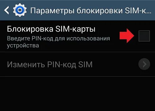 Как отключить пин код сим карты на самсунг. Как отключить запрос пин кода на сим на самсунге. Код блокировка на самсунг. SIM код заблокирован. Отключение пин кода