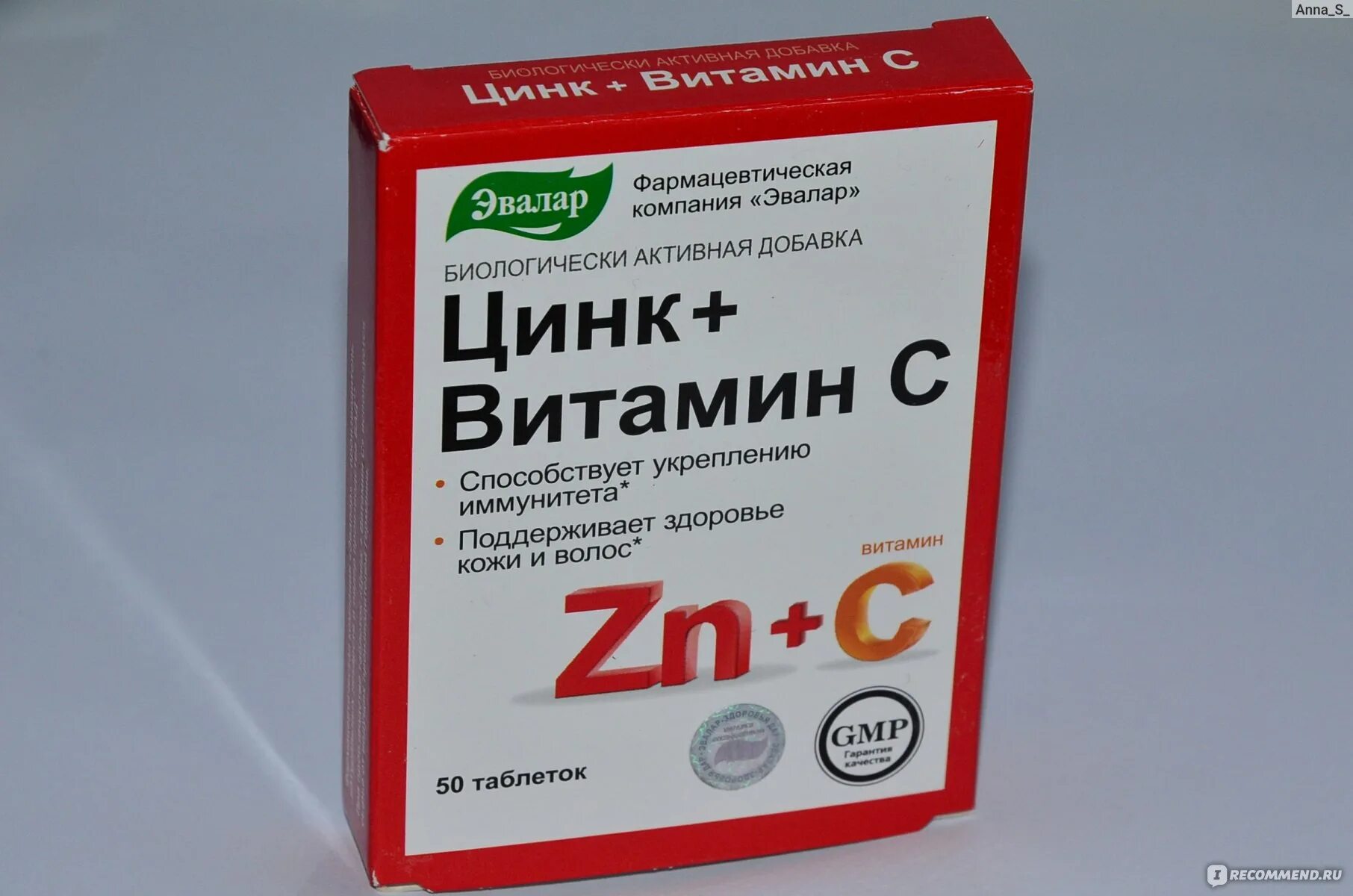 Вит zn. Цинк (+вит с+д+кверцетин таб. 0.27Г n50 ) Эвалар ЗАО-Россия. Эвалар цинк д с кверцетином. Цинк (+вит с таб 0.27г n50 Вн ) Эвалар-Россия. Цинк д3 с кверцетин.