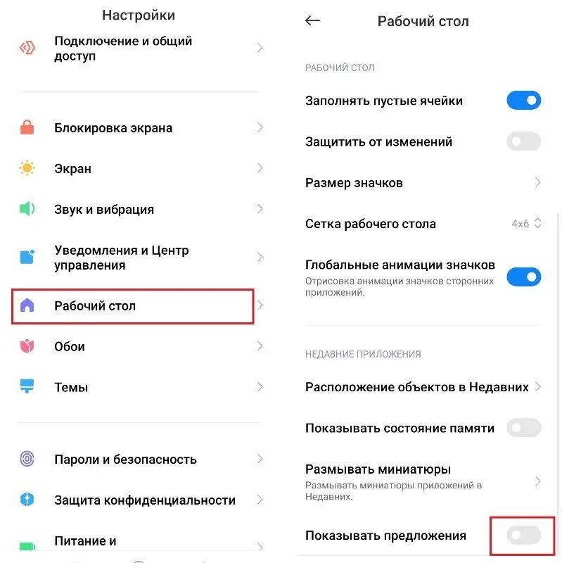 Как убрать рекламу на телефоне redmi android. Недавние приложения Сяоми. Xiaomi реклама на экране блокировки. Как отключить рекламу на Xiaomi. Как убрать рекламу на Xiaomi.