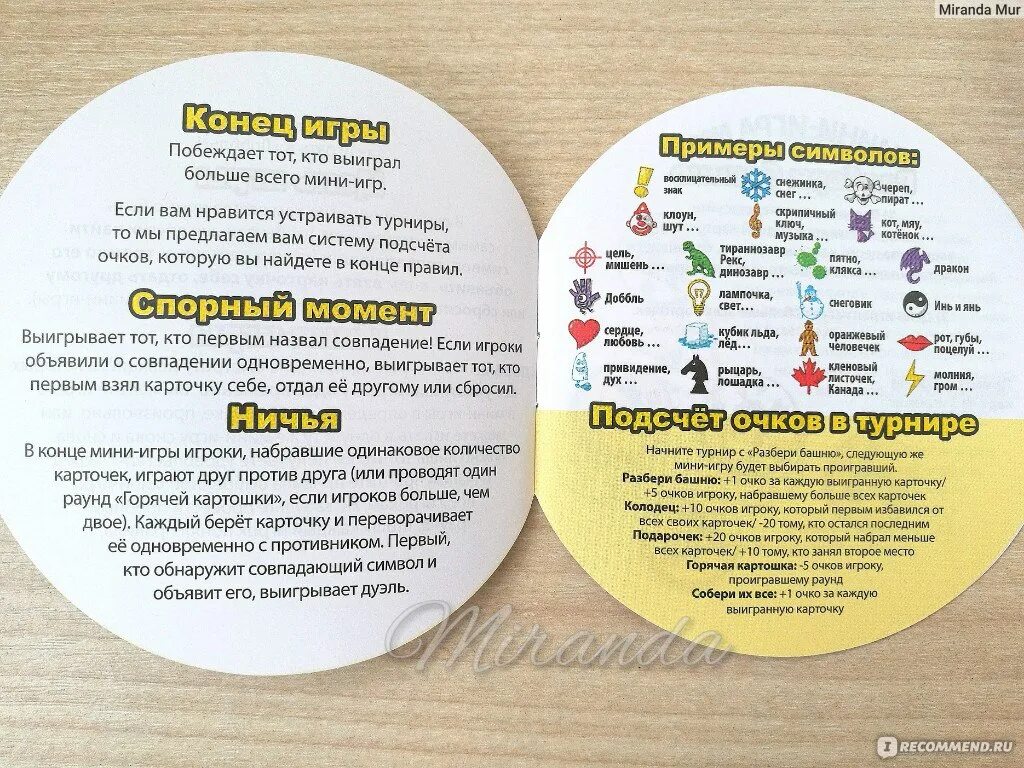 Как играть в дубль. Игра доббль правила. дубль игра инструкция. доббль игра инструкция. инструкция к игре.
