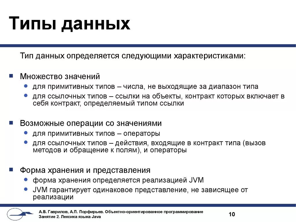 Перечислите основные типы данных программирование. Как отличить типы данных. Как определить вид данных. Перечислите основные типы данных.