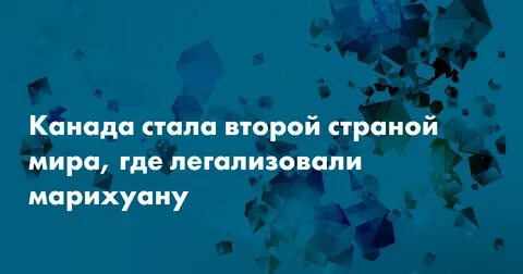 Когда канада стали независимыми