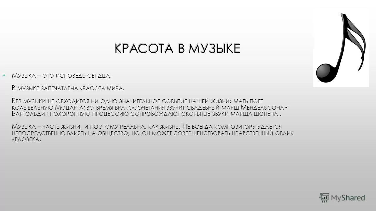 Законы красоты в музыке - Basanova.ru