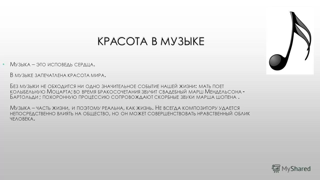 2 июня в музыке. Красота в Музыке примеры. Красота музыки. Сочинение в чем красота музыки. Сочинение на тему в чём красота музыки.