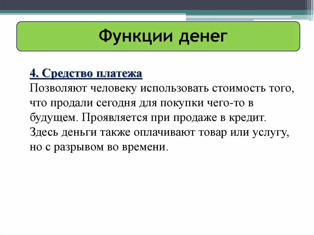 Функции денег в экономике. Средство платежа. Средство накопления денег это. Функция Мировых денег.