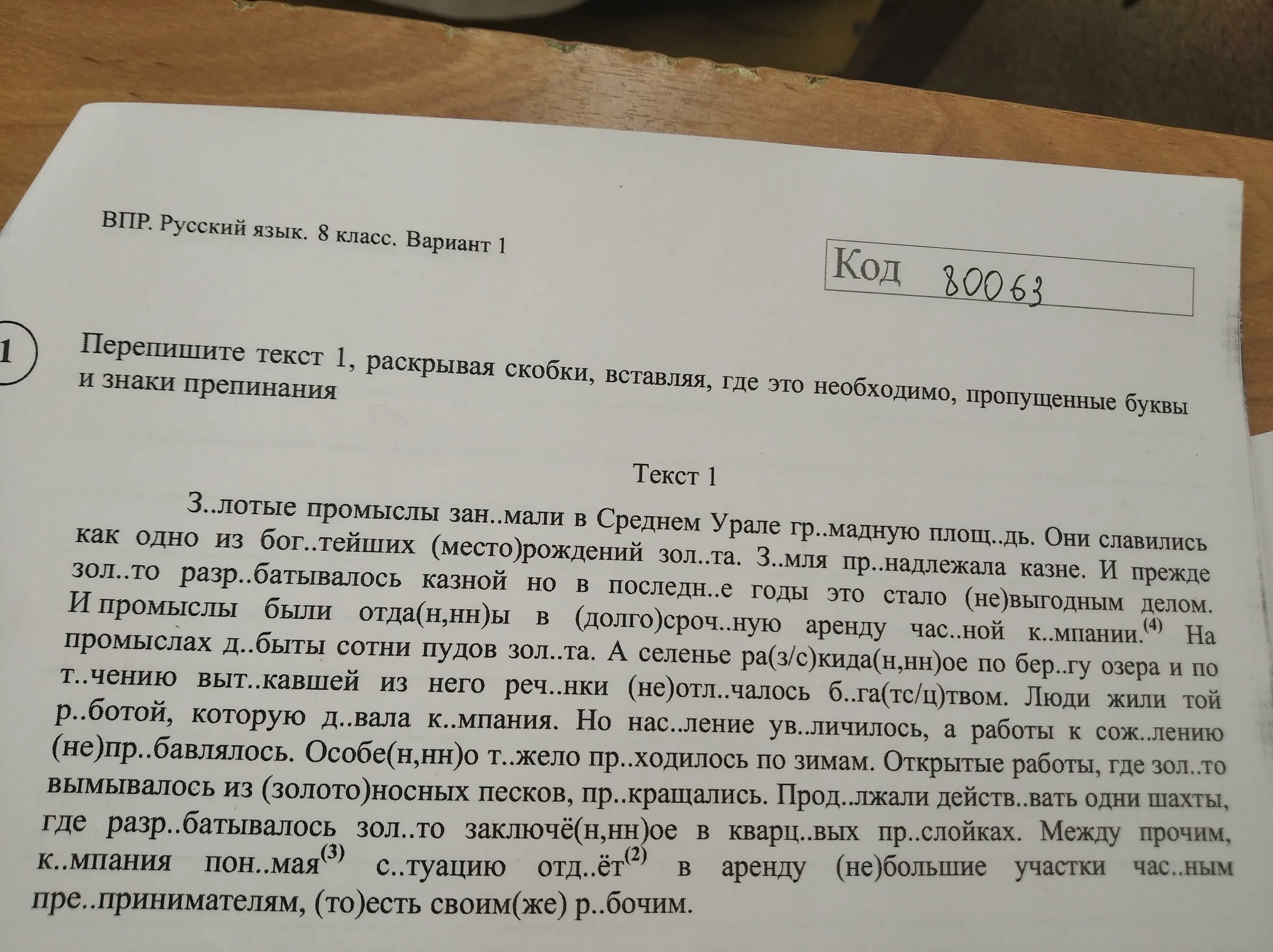 Впр 7 класс русский язык ночь безлунна. Перепишите текст раскрывая скобки где это необходимо. Русский язык скобки вставляя. Вставьте где необходимо пропущенные буквы раскройте скобки. Русский язык вставьте пропущенные буквы.