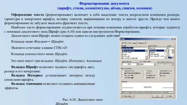 Шрифт для документов по госту. Форматирование документа. Форматирование текста списков колонок. Шрифт для документов. Форматирование колонок.