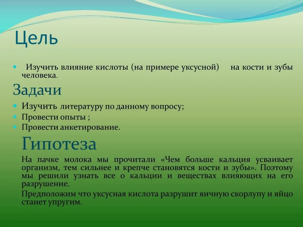 Гипотеза 1 класс. Цели задачи гипотеза проекта. Гипотеза цель и задачи исследования. Тема цель задачи проекта. Цель задачи гипотеза проекта примеры.