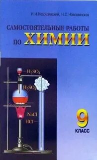 Самостоятельная работа по химии 3