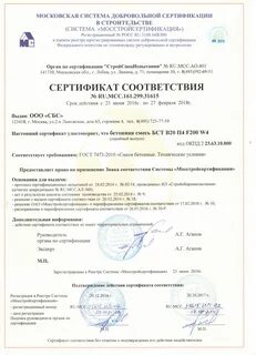 Бетонная смесь тяжелого бетона бст