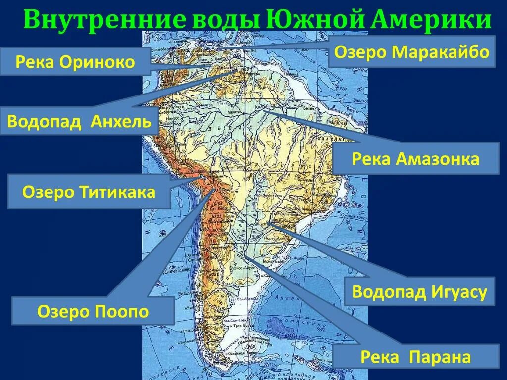 Крупные реки Южной Америки на карте. Озеро Поопо на карте Южной Америки. Водопады материка Южная Америка реки на карте. Внутренние воды Южной Америки на карте. Какие из перечисленных водопадов располагаются в северной