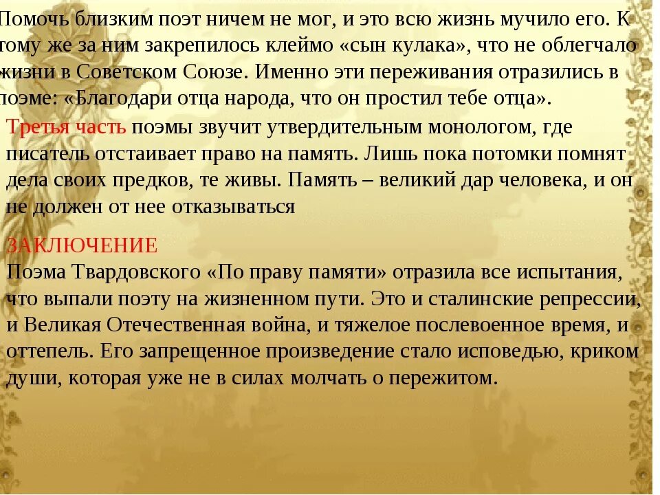 Поэма а т твардовского поэма памяти. Поэма по праву памяти. Части поэмы по праву памяти. По праву памяти анализ. По праву памяти Твардовский.